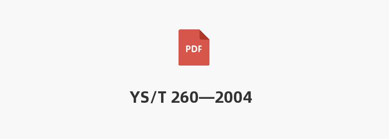 YS/T 260—2004